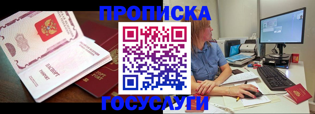 прописка для работы в Пугачёве