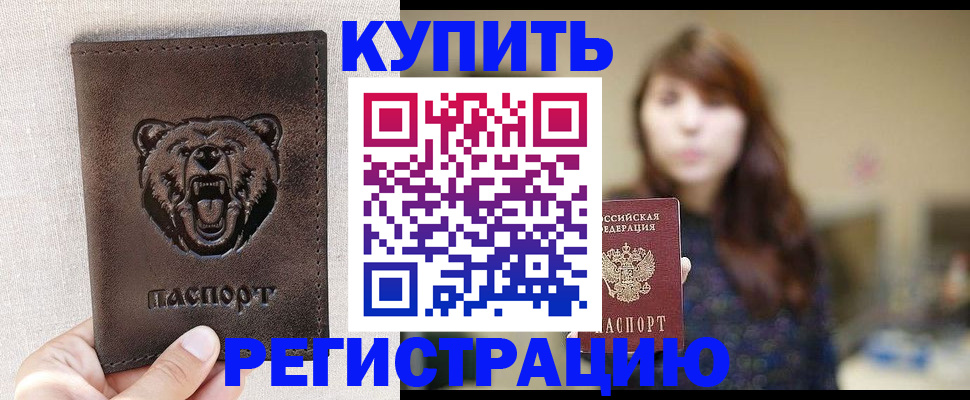 прописка от собственника в Пугачёве