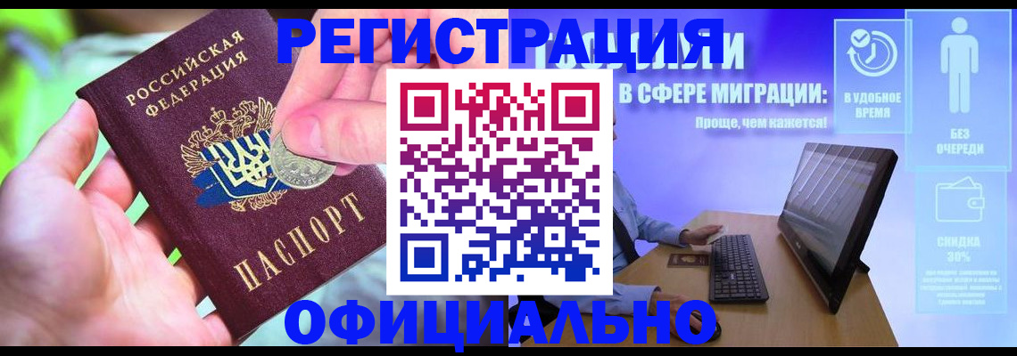 прописка для работы в Пугачёве